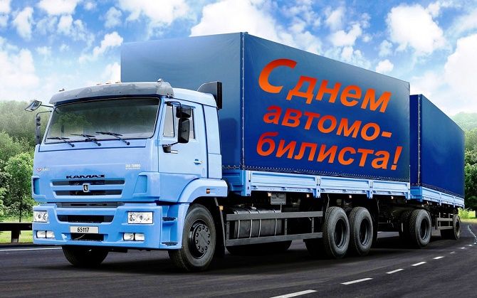 День автомобилиста 2020