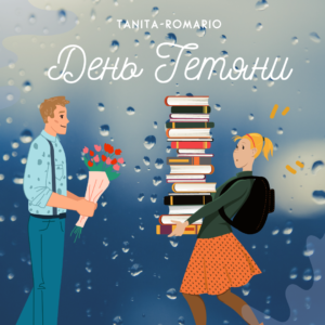 Свята Татіана – заступниця та покровителька Тетян